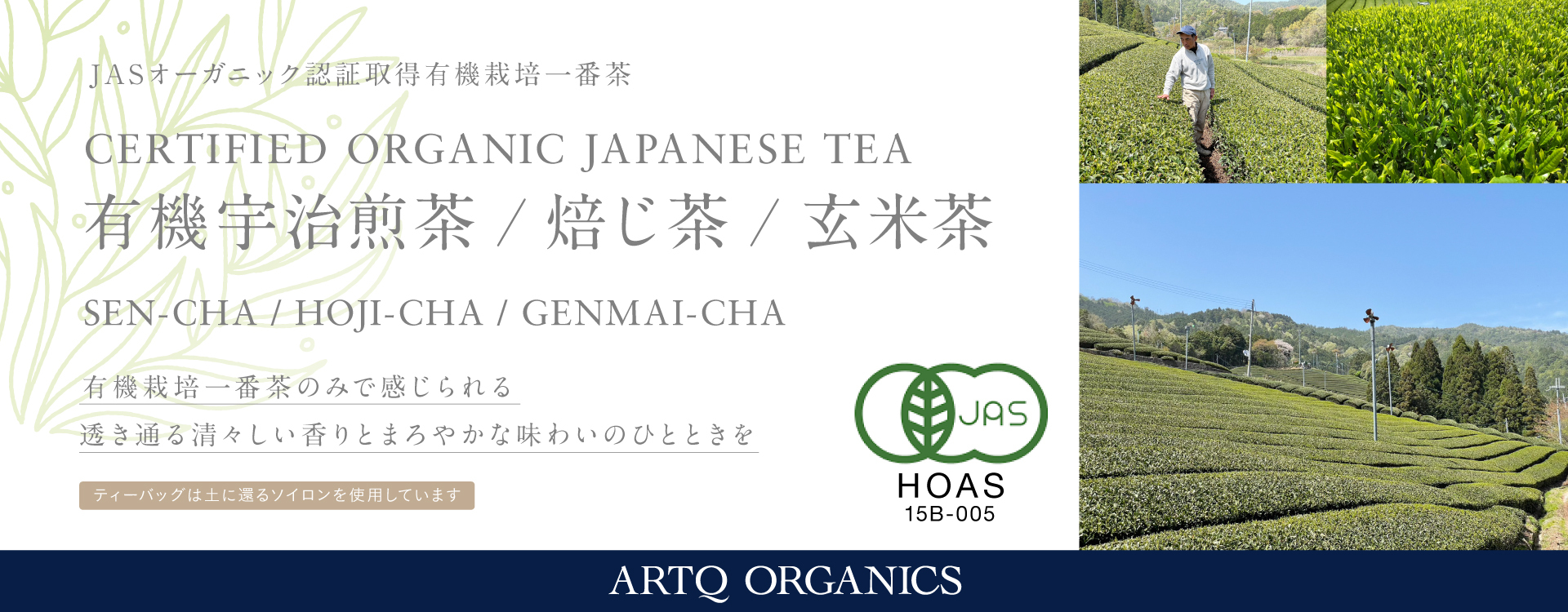 ARTQ ORGANICS（アロマティーク オーガニクス）公式オンラインショップ