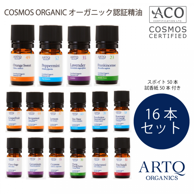 ARTQ スチューデントパック-精油16種-|アロマセラピー| ARTQ ORGANICS