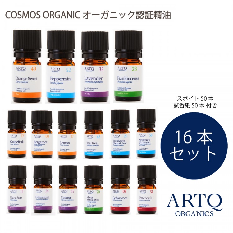 ARTQ スチューデントパック／精油16種