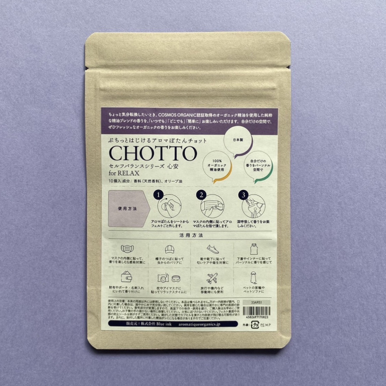 アロマぼたん CHOTTO -チョット- 心安 for RELAX -眠りと落ちつきの 