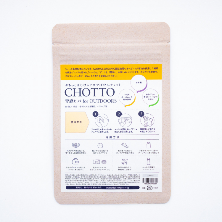 アロマぼたん CHOTTO -チョット- 青森ヒバ for OUTDOORS -アウトドアのために-・オーガニック認証精油使用