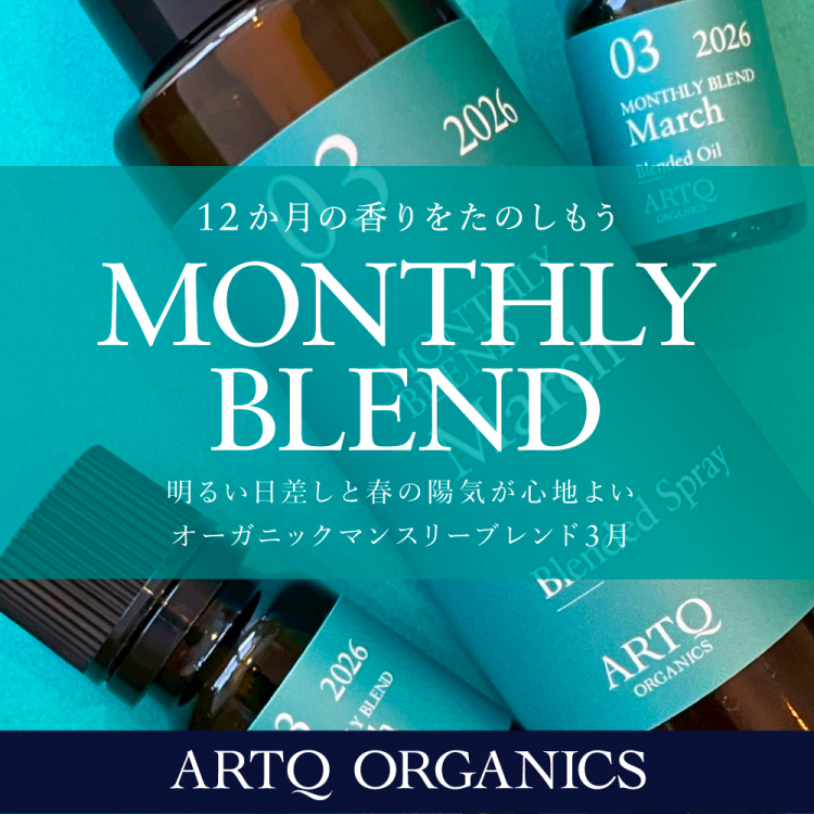 3月マンスリー 精油ブレンドスプレー 2026・オーガニック認証精油使用ブレンド