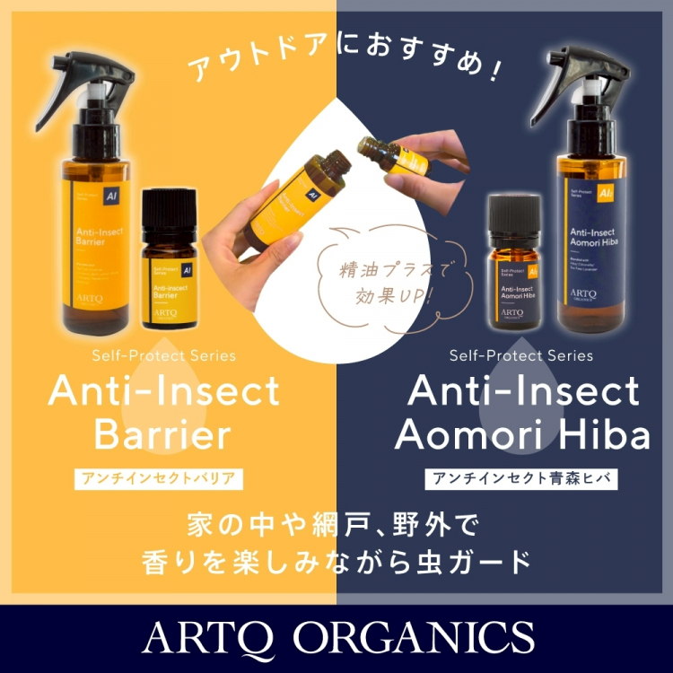 アンチインセクト青森ヒバ精油＆バリアスプレーセット
