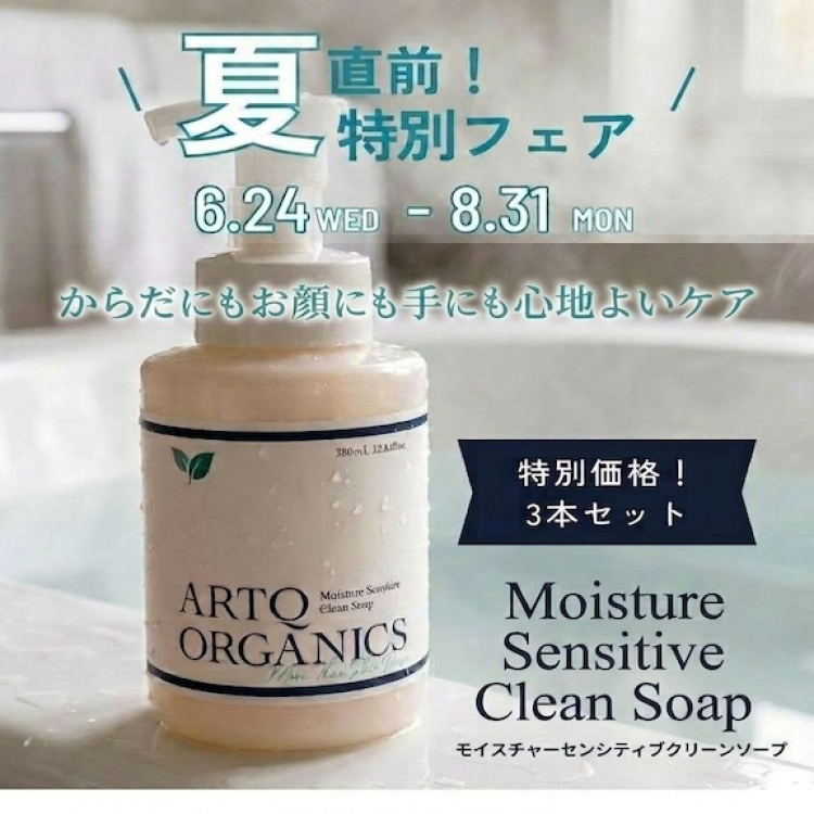 【特別価格】モイスチャーセンシティブクリーンソープ（3個セット）