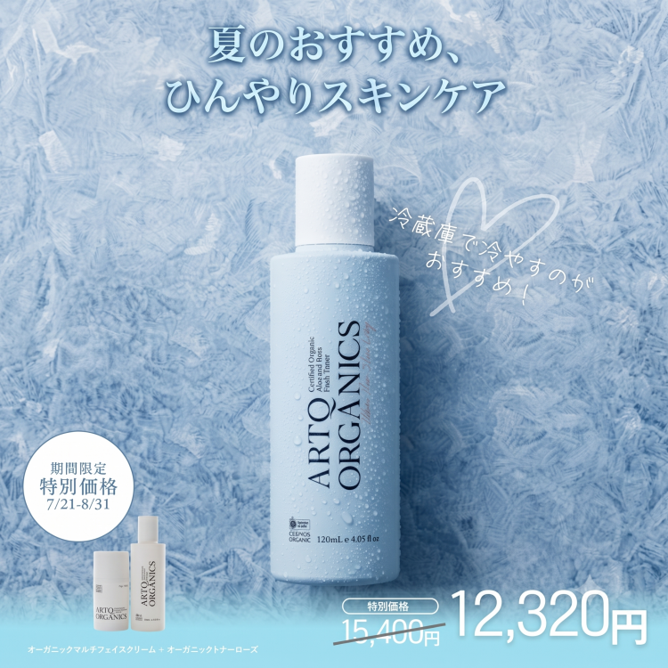 ひんやりスキンケアセット