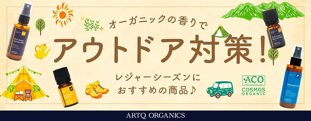 アウトドア対策！